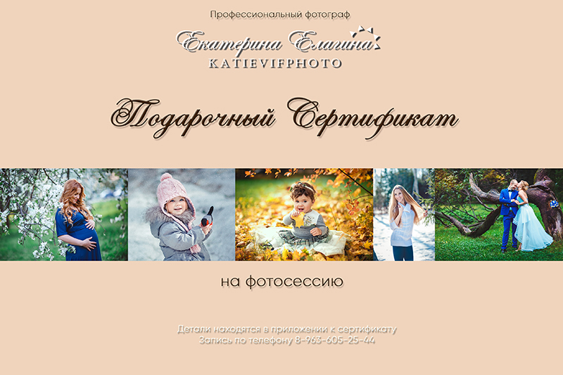 фотография подарочного сертификата