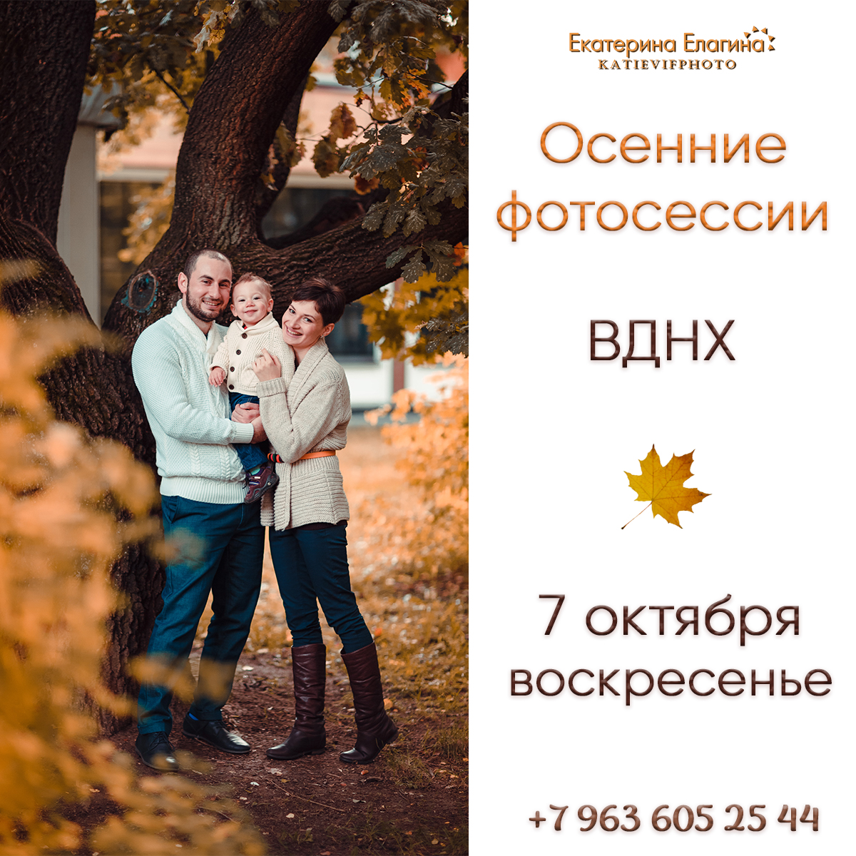 осеннее фото в ВДНХ