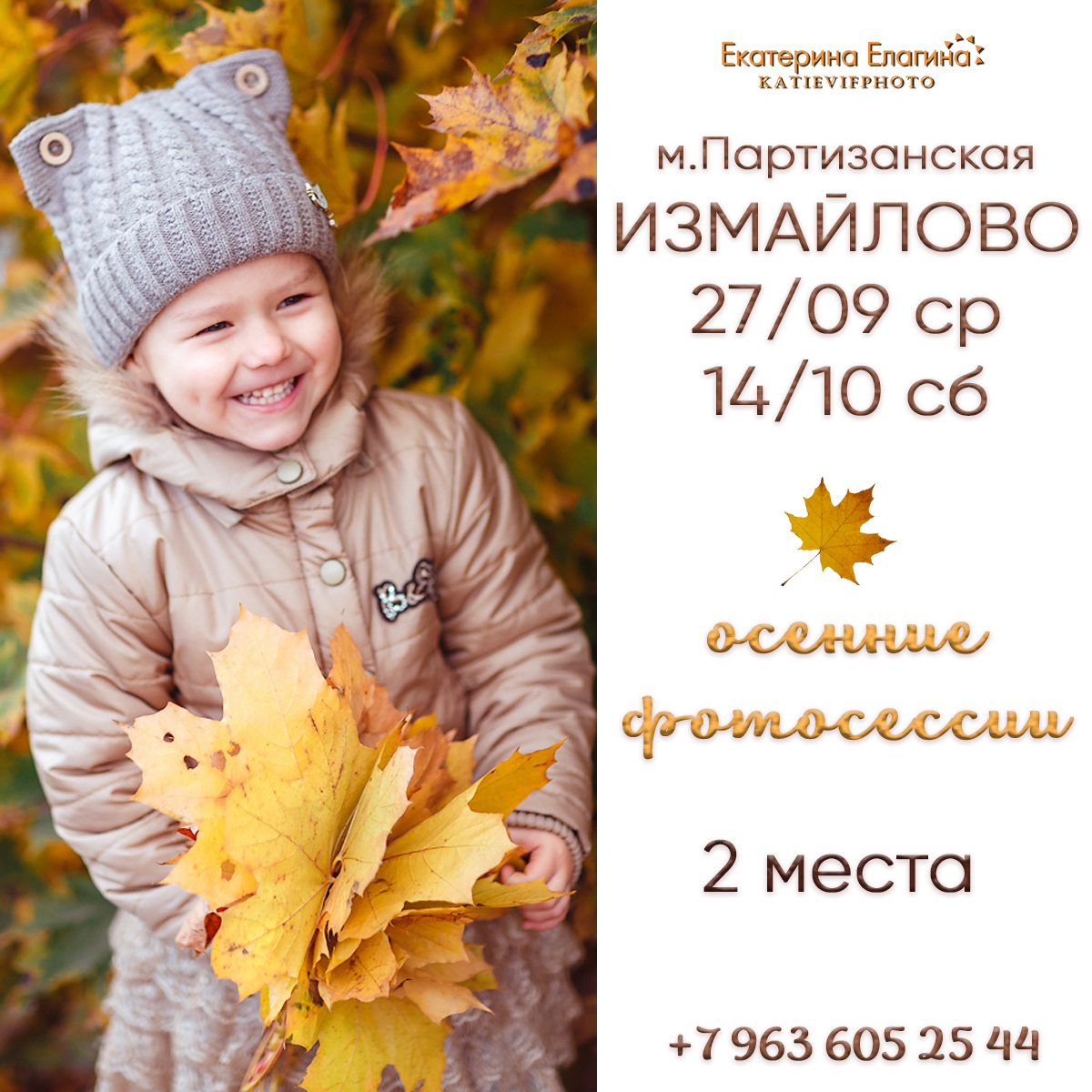 фото в измайлово