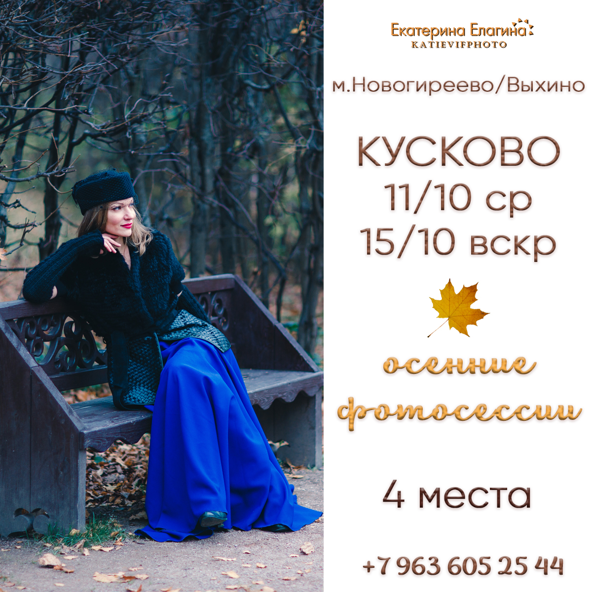 фото в парке кусково